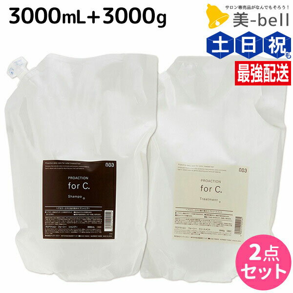 ★最大220円OFFクーポン配布★ナンバースリー プロアクション フォーシー シャンプー 3000mL + トリートメント 3000g 詰め替え セット / 【送料無料】 業務用 3L 3Kg 美容室 サロン専売品 美容院 おすすめ品
