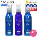 【4/20限定ポイント2倍】サニープレイス アプルセルプレミアム 薬用ヘアパック 165mL × 3個 《さらっと・しっとり》 選べるセット 育毛剤 / 【送料無料】 美容室 サロン専売品 美容院 ヘアケア サニープレイス おすすめ