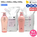 【ポイント3倍!25日0時から】ミルボン ジェミールフラン シャンプー 500mL + 2500mL + トリートメント 500g + 2500g 《ハート・ダ...