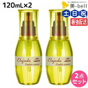 【4/20限定ポイント2倍】ミルボン ディーセス エルジューダ リンバーセラム 120mL × 2個セット / 【送料無料】 洗い流さない トリートメント アウトバス 美容室 サロン専売品 ミルボン 美容室専売品 milbon ヘアケア おすすめ 美容院 ヘアオイル