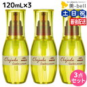 ミルボン ディーセス エルジューダ リンバーセラム 120mL × 3個セット / 【送料無料】 洗い流さない トリートメント アウトバス 美容室 サロン専売品 ミルボン 美容室専売品 milbon ヘアケア おすすめ 美容院 ヘアオイル