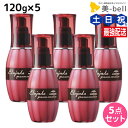 ミルボン エルジューダ グレイスオン エマルジョン 120g ×5個 セット / 【送料無料】 洗い流さない トリートメント アウトバス 美容室 サロン専売品 ミルボン 美容室専売品 milbon ヘアケア おすすめ 美容院