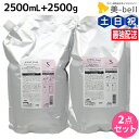 【7/15限定ポイント2倍】ミルボン ジェミールフラン ヒートグロス S シャンプー 2500mL + トリートメント 2500g 詰め替え セット / 【送料無料】 2.5L 2.5kg 業務用 大容量 美容室 美容院 サロン専売品 美容室専売品 ヘアケア 日本製 ダメージケア ホームケア milbon