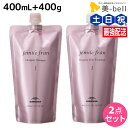 ミルボン ジェミールフラン ヒートグロス J シャンプー 400mL + トリートメント 400g 詰め替え セット / 【送料無料】 美容室 サロン専売品 ミルボン 美容室専売品 おすすめ品 美容院 ヘアケア