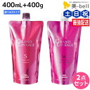 【ポイント3倍!15日0時から】ミルボン グランドリンケージ シャンプー 400mL + トリートメント 400g 《シルキー・ウィロー・ヴェロア》 詰め替え 選べるセット / 【送料無料】 美容室 美容院 サロン専売品 ヘアケア 褪色防止 色落ち サロン ヘアサロン ヘアカラー 維持 プロ