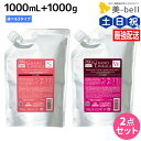 ミルボン グランドリンケージ シャンプー 1000mL + トリートメント 1000g 《シルキー・ウィロー・ヴェロア》 詰め替え 選べるセット / 【送料無料】 美容室 美容院 サロン専売品 ヘアケア 褪色防止 色落ち サロン ヘアー ヘアカラー 維持 プロ