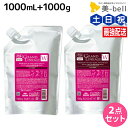 【7/1限定ポイント3倍】ミルボン グランドリンケージ ウィローリュクス シャンプー 1000mL + トリートメント 1000g 詰め替え セット / 【送料無料】 業務用 1kg 美容室 サロン専売品 美容院 ヘアケア 褪色防止 色落ち しなやか 普通毛