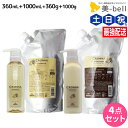 ミルボン クロナ フォー カラードヘア シャンプー 360mL + 1000mL + トリートメント 360g + 1000g ボトル&詰め替え セット / 【送料無料】 美容室 サロン専売品 美容院 ヘアケア ヘアカラー 褪色 色持ち ツヤ まとまり cronn