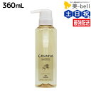 【4/20限定ポイント2倍】ミルボン クロナ シャンプー フォー カラードヘア 360mL / 【送料無料】 美容室 サロン専売品 美容院 ヘアケア ヘアカラー 褪色 色持ち ツヤ まとまり cronna milbon