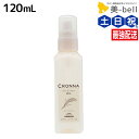 ミルボン クロナ デイアンドナイト オイル 120mL / 【送料無料】 美容室 サロン専売品 美容院 ヘアケア ヘアカラー 褪色 色持ち ツヤ まとまり cronna milbon
