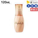 【ポイント3倍!9日0時から】エルジューダ フリッズフィクサー エマルジョン 120mL / 美容室 サロン専売品 美容院 ヘアケア ダメージケア 保湿 アミノ酸 アミノ酸シャンプー