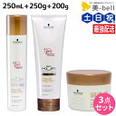 【4/20限定ポイント2倍】シュワルツコフ BCクア カラースペシフィーク シャンプー a 250mL + トリートメント a 250g + ヘアマスク a 200g セット / 【送料無料】 美容室 サロン専売品 美容院 ヘアケア schwarzkopf シュワルツコフ