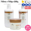 シュワルツコフ BCクア カラースペシフィーク シャンプー a 750mL + トリートメント a 750g + ヘアマスク a 200g セット / 【送料無料】 美容室 サロン専売品 美容院 ヘアケア schwarzkopf シュワルツコフ おすすめ品