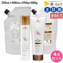 シュワルツコフ BCクア カラースペシフィーク シャンプー a 250mL + 600mL + トリートメント a 250g + 600g 詰め替え セット /...
