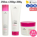 シュワルツコフ BCクア フォルムコントロール シャンプー a 250mL + トリートメント a 250g + ヘアマスク a 200g セット / 【送料無料】 美容室 サロン専売品 美容院 ヘアケア schwarzkopf シュワルツコフ おすすめ品
