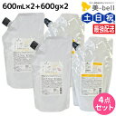 シュワルツコフ BCクア カラーセーブ シャンプー b 600mL ×2個 + トリートメント a 600g ×2個 詰め替え セット / 【送料無料】 美容室...
