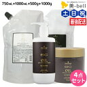 シュワルツコフ BC オイルイノセンス シャンプー 750mL + 1000mL + トリートメント 500g + 1000g 詰め替え セット / 【送料無料...