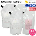 【4/20限定ポイント2倍】シュワルツコフ BC オイルローズ ローズオイル シャンプー 1000mL ×2個 + トリートメント 1000g 詰め替え セット / 【送料無料】 1L 1kg 大容量 業務用 美容室 美容院 サロン専売品 美容室専売 schwarzkopf ヘアサロン ヘアケア 保湿 スカルプ