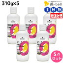【ポイント3倍!9日20時から】シュワルツコフ ハロー ピンク カラーシャンプー 310g ×5個 セット / 【送料無料】 美容室 サロン専売品 美容院 ヘアケア ピンクシャンプー 色落ち 防止 ハイトーン カラーキープ カラーチャージ カラーケア ダメージケア ヘ