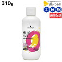 【4/20限定ポイント2倍】シュワルツコフ ハロー パープル カラーシャンプー 310g /【送料無料】 美容室 サロン専売品 美容院 ヘアケア ムラサキシャンプー 紫シャンプー ムラシャン 色落ち 防止 ハイトーン カラーキープ カラーチャージ カラーケア