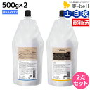 【4/20限定ポイント2倍】サンコール ファルジュア トリートメント 500g 詰め替え ×2個 《モイスト・コンセントレート》 選べるセット / 【送料無料】 美容室 サロン専売品 美容院 ヘアケア 髪質補正 紫外線 ダメージ ツヤ うるおい