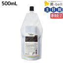 【ポイント3倍!9日20時から】サンコール ファルジュア シャンプー コンセントレート 500mL 詰め替え / 【送料無料】 美容室 サロン専売品 美容院 ヘアケア 髪質補正 紫外線 ダメージ ツヤ うるおい