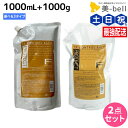 【11/1限定ポイント3倍】フィヨーレ Fプロテクト シャンプー 1000mL 詰め替えタイプ × 2個 選べるセット 《 リッチ ・ ベーシック ・ DX 》 / 【送料無料】 詰め替え 美容室 サロン専売品 美容院 ヘアケア fiore フィヨーレ おすすめ品