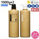 【ポイント3倍!15日0時から】フィヨーレ Fプロテクト ヘアマスク 1000g ボトルタイプ × 2個 選べるセット 《 リッチ ・ ベーシック 》 / 【送料無料】 ボトル 美容室 サロン専売品 美容院 ヘアケア fiore フィヨーレ おすすめ品