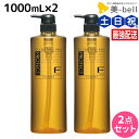 フィヨーレ Fプロテクト リッチタイプ シャンプー 1000mL ボトルタイプ × 2個 セット / 【送料無料】 ボトル 美容室 サロン専売品 美容院 ヘアケア fiore フィヨーレ おすすめ品