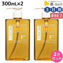 フィヨーレ Fプロテクト ベーシックタイプ シャンプー 300mL × 2個 セット / 【送料無料】 美容室 サロン専売品 美容院 ヘアケア fiore フィヨーレ おすすめ品