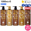 サニープレイス ヘアオペ ナノサプリ プレミアム シャンプー エッセンス トリートメント 1000mL 《コーヒー・レモンティー》 ×5個 選べるセット / 【送料無料】 美容室 サロン専売品 美容院 ヘアケア 低刺激 ノンシリコン 入眠効果