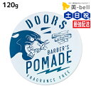 【ポイント3倍!19日20時から】DOORS ドアーズ ポマード 無香料 120g / 美容室 サロン専売品 美容院 ヘアケア スタイリング 整髪料 メンズ 男性用 国産 ツヤ 水性