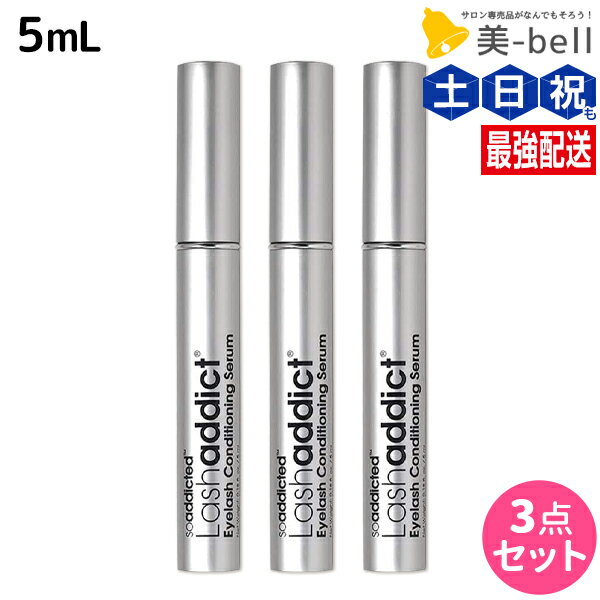 【11/25限定ポイント3倍以上】ラッシュアディクト アイラッシュ コンディショニングセラム アドバンス 5mL ×3本 セット / 【送料無料】 サロン専売品...