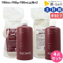 フィヨーレ ファシナート シャンプーAC 700mL + トリートメントAC 700g 空容器カートリッジ付きセット / 【送料無料】 美容室 サロン専売品 美容院 ヘアケア fiore フィヨーレ おすすめ品