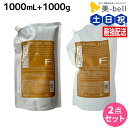 【5/5限定ポイント2倍】フィヨーレ Fプロテクト ベーシックタイプ シャンプー 1000mL + ヘアマスク 1000g 詰め替え セット / 【送料無料】 ...