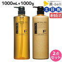【5/5限定ポイント2倍】フィヨーレ Fプロテクト リッチタイプ シャンプー 1000mL + ヘアマスク 1000g ボトル セット / 【送料無料】 1L ...