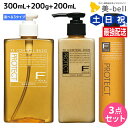 【5/5限定ポイント2倍】フィヨーレ Fプロテクト シャンプー 300mL + ヘアマスク 200g + フォルムキーパー 200mL セット 《 リッチ ・ ...