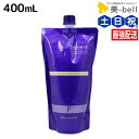 【ポイント3倍!15日0時から】ミルボン プラーミア ヘアセラム シャンプー F 400mL / 詰め替え 業務用 大容量 美容室 美容院 サロン専売品 美容室専売品 ヘアケア 頭皮ケア エイジングケア ダメージケア milbon プロ 日本製 男性 女性 ホームケア ごわつき