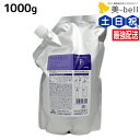 ミルボン プラーミア ヘアセラム トリートメント F 1000g / 【送料無料】 1L 詰め替え 大容量 業務用 美容室 美容院 サロン専売品 美容室専売品 milbon ヘアケア 頭皮ケア エイジングケア ダメージケア 保湿 サロン ヘアサロン ホームケア プロ
