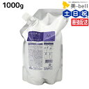 ミルボン プラーミア ヘアセラム トリートメント M 1000g / 【送料無料】 詰め替え 大容量 業務用 美容室 美容院 サロン専売品 美容室専売品 milbon ヘアケア 頭皮ケア エイジングケア ダメージケア 保湿 サロン ヘアサロン ホームケア プロ