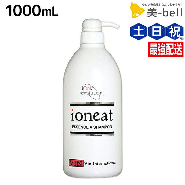 【ポイント10倍】VIN(バン) イオニート エッセンス V シャンプー モイスト 1000mL / 【送料無料】 業務用 1L 美容室 サロン専売品 美容院 ヘアケア おすすめ品 b-bell-10000245 美-bell 〜シュワルツコフ・ナプラ パッケージ画像