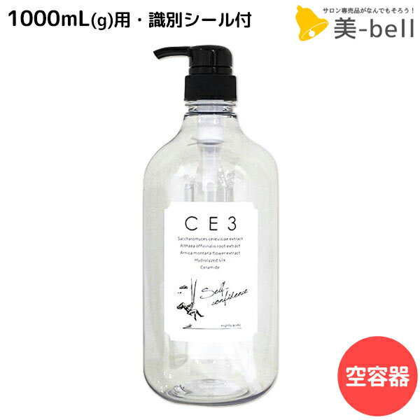 ★最大1,800円OFFクーポン配布★フォード CE3 共通詰替えボトル（識別シール付）1000mL(g)用 / 専用空容器 ミアンビューティー 弱酸性 MIAN BEAUTY 美容室 サロン専売品 美容院 ヘアケア