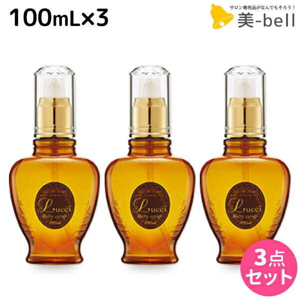 フォード ルッチ メルティシロップ 100mL ×3個 セット /  ミアンビューティー ヘアオイル ツヤ スタイリング MIAN BEAUTY 美容室 サロン専売品 美容院 ヘアケア