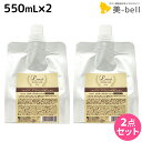 フォード ルッチ メルティフルウォッシュ 550mL 詰め替え ×2個 セット / 【送料無料】 ミアンビューティー MIAN BEAUTY シャンプー くせ毛 エイジング 美容室 サロン専売品