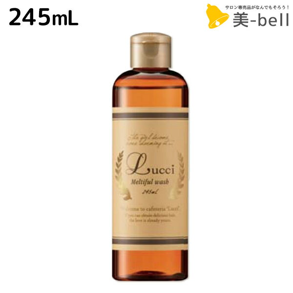 【5/20限定ポイント2倍】フォード ルッチ メルティフルウォッシュ 245mL / ミアンビューティー MIAN BEAUTY シャンプー くせ毛 エイジング 美容室 サロン専売品