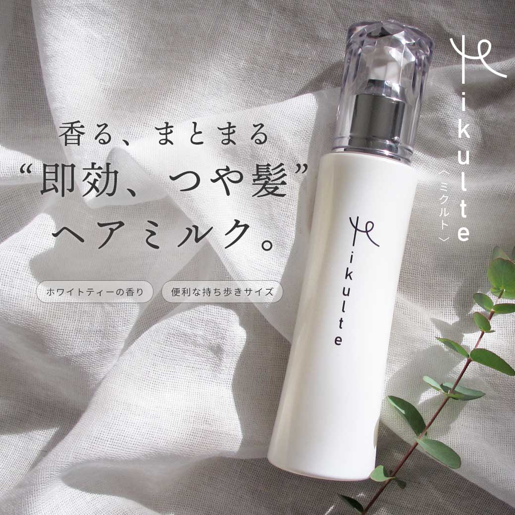 ★最大1,800円OFFクーポン配布中★【ポイント10倍】Mikulte ミクルト ヘアミルク 80mL / 【送料無料】 洗い流さないトリートメント アウトバストリートメント ヘアトリートメント 美容室 サロン専売品 美容院 ヘアケア 保湿 しっとり うるおい つや ツヤ 広が