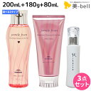 【5/1限定ポイント3倍】ミルボン ジェミールフラン シャンプー 200mL + トリートメント 180g 《ハート・ダイヤ・シルキーシャイニー・ジューシーグロッシー》 + Mikulte ミクルト ヘアミルク 80mL 選べるセット / 【送料無料】 美容室 サロン専売品