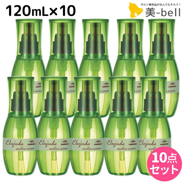 【5/20限定ポイント2倍】ミルボン ディーセス エルジューダ メロウセラム 120mL × 10個セット / 【送料無料】 洗い流さない トリートメント アウトバス 美容室 サロン専売品 ミルボン 美容室専売品 milbon ヘアケア おすすめ 美容院 ヘアオイル