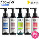 【10/1限定ポイント5倍】ミルボン カラーガジェット カラーシャンプー 150mL 選べる5個セット《全7色》 / 【送料無料】 美容室 サロン専売品 美容院 ヘアケア