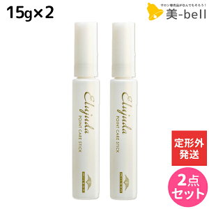 【定形外発送】ミルボン エルジューダ ポイントケアスティック 15g ×2個 セット / 【送料無料】 美容室 サロン専売品 美容院 前髪キープ アホ毛 前髪 マスカラ おくれ毛 ヘアマスカラ まとめ髪